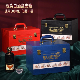 白酒包装盒500ml通用六瓶四瓶白酒盒(白酒盒)酒箱46支装高档手提皮箱