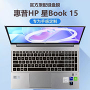 惠普星Book15键盘膜2023款青春版电脑防尘垫星15-fd凹凸按键硅胶保护套15.6英寸屏幕膜13代i5笔记本钢化贴膜