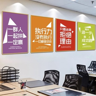 公司墙面装饰企业文化励志标语，办公室挂画简约现代创意，海报墙贴画