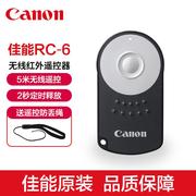 canonrc-6红外无线遥控器r5r6r75d490d80d77d70d5d3m6m5微单7d26d2单反6d相机eos快门线
