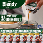 日本进口agfblendy黑咖啡胶囊便携冷萃取液浓缩无糖，速溶拿铁提神