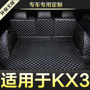起亚KX3傲跑新能源全包围专用汽车后备箱垫尾箱垫后背老定制