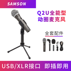 SAMSON 山逊Q2U多功能动圈麦克风USB话筒声卡K歌录音手机电脑通用