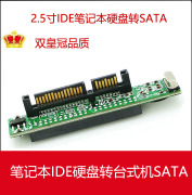 2.5IDE转SATA转接卡 笔记本IDE转SATA转换卡 44pinIDE硬盘转SATA