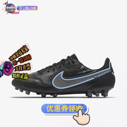 耐克传奇tiempolegend9eliteag-pro男子，足球鞋db0824-004-054