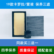 适配19款丰田卡罗拉空气滤芯空滤网19款雷凌空调格空调滤清器1.2T