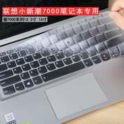 联想小新潮7000笔记本电脑键盘，保护膜13.314寸硅胶防尘罩透光
