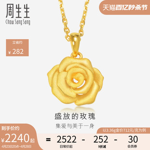 周生生玫瑰花黄金吊坠足金挂坠不含项链女士生日礼物78715P