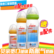  Pigeon/贝亲 宽口玻璃新生儿奶瓶防胀气160/240ml婴儿用品