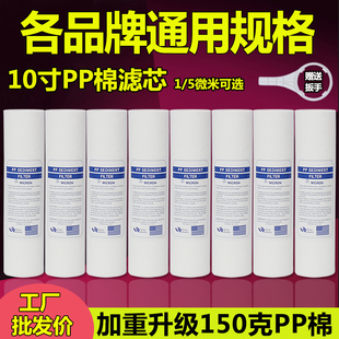 净水器滤芯10寸PP棉1微米5微米过滤器通用pp棉套装净水机家用滤芯