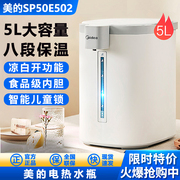 Midea/美的 SP50E502 美的电热水瓶保温饮水机家用恒温烧热水壶