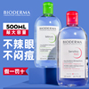 Bioderma贝德玛卸妆水女瓶按压温和面部深层清洁眼唇