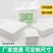 无尘纸工业吸油纸净化钢网擦拭纸清洁除尘纸9寸6寸4寸0609无尘纸