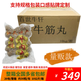 正宗潮汕牛筋丸手打牛肉汕头潮州特产火锅商用装20包10kg