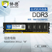 协德DDR3 1333 1600 8G台式机内存条16片不挑板全兼容双通16g