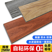 家用仿木纹地板贴纸自粘PVC地板革加厚耐磨防水防滑地垫专用墙贴