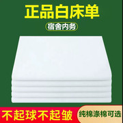 制式白床单内务检查涤纯棉加厚单人学生军训宿舍单人单位白色垫单