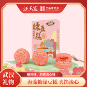 创始1739年武汉礼物特产汪玉霞(汪，玉霞)传统绿豆糕豆沙，樱花味奶黄海盐(黄海盐)芝士