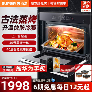 苏泊尔609蒸烤一体机嵌入式台式蒸烤箱，家用大容量电烤箱蒸箱合一