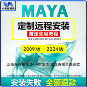 Maya软件远程安装Mac激活M1正版2018-2024永久服务包玛雅建模2019