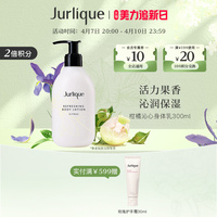 Jurlique 茱莉蔻柑橘滋润