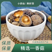 香菇中药材小药仙东北长白山新货野生菌菇干货蘑菇商用香菇粉