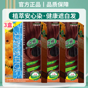 3盒温雅染发膏，焗油天然遮白发植物染发剂