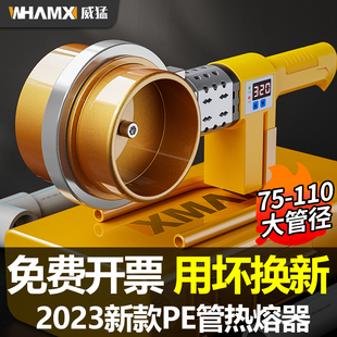 热熔器ppr水管热熔机pe110焊接工具模头水电，工程大功率焊接热容机