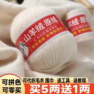 100%纯羊绒线特级山羊绒毛线，中粗毛衣手工diy编织围巾，毛线团(毛线团)