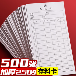 500张仓库存料卡物料卡物料标识卡材料卡出入库进销存物资收发卡片产品库存状态标识牌货架悬挂标签吊牌吊卡