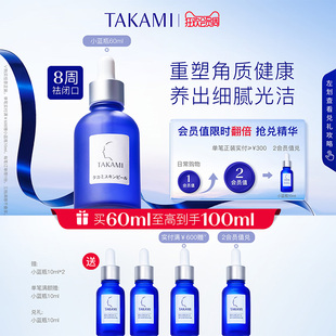 会员节TAKAMI小蓝瓶祛痘修复精华角质养护去闭口收缩毛孔