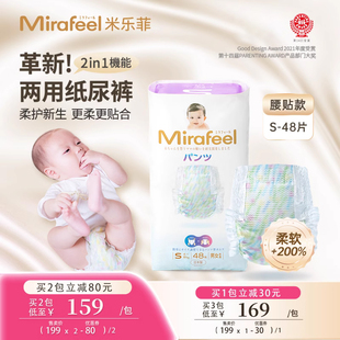 日本mirafeel米乐菲纸尿裤s码，两用拉拉裤新生，婴儿初生加厚秋冬款