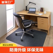 电脑椅垫子书桌地垫木地板，电竞椅转椅垫书房办公室，办公椅防滑地毯