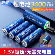 倍量5号充电锂电池1.5v恒压大容量，快充7号充电器可充五七号aa