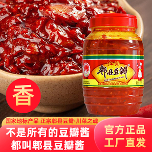 太平正宗郫县豆瓣酱500g四川特产，红油豆瓣家用炒菜辣椒酱商用1kg