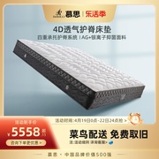 慕思4d透气护脊床垫，席梦思慕斯十大乳胶，床垫名牌家用垫
