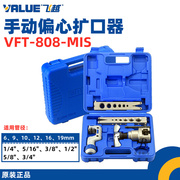 VALUE飞越VFT-808-MIS扩管器 扩口器喇叭口工具公英制偏心扩管