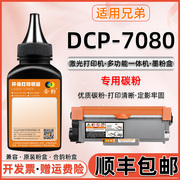 适用兄弟DCP7080硒鼓碳粉dcp-7080打印机加粉墨粉7080激光复印一体机加黑墨粉TN2312墨盒炭粉TN2325硒鼓粉墨