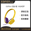 Edifier/漫步者h640p有线耳机头戴式HIFI重低音便携耳麦带线控