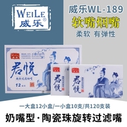 威乐君悦wl-189软咬嘴四重过滤高级一次性磁石烟嘴