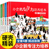 当当网小企鹅专注力培养绘本全4册精装硬壳3-6岁幼儿，宝宝趣味找不同颜色数字，形状认知启蒙游戏儿童观察力思维训练幼儿园阅读