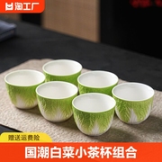 羊脂玉瓷白菜小茶杯陶瓷百财品茗杯组合国潮功夫茶具杯子套装小号