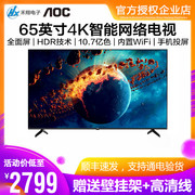 aoc65英寸4k超清电视机智能，网络wifi全面屏商用监控显示屏幕65u6