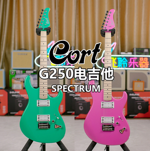 飞聆乐器CORT 考特 G250 SPECTRUM 光谱 电吉他