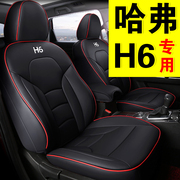哈弗h6汽车坐垫全包围座套哈佛椅套冠军运动版coupe四季通用