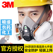 3m6200防毒面具喷漆专用面罩化工，气体防异味工业，粉尘防尘毒呼吸罩