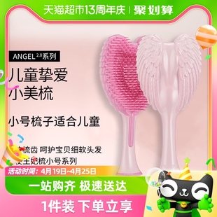 Tangle Angel英国进口天使王妃梳子小号儿童蓬松顺发女儿礼物