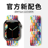 适用苹果手表表带s9iwatch表带se单圈编织applewatchultra2代87654弹力尼龙运动男女款s845mm4044彩虹s7