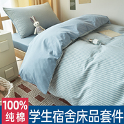 全棉三件套学生宿舍被罩床单人寝室床品四件套纯棉1.5米被套床笠