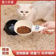 猫粮勺子计量长柄宠物狗，粮粮食称重铲子电子，刻度勺多功能宠物用品